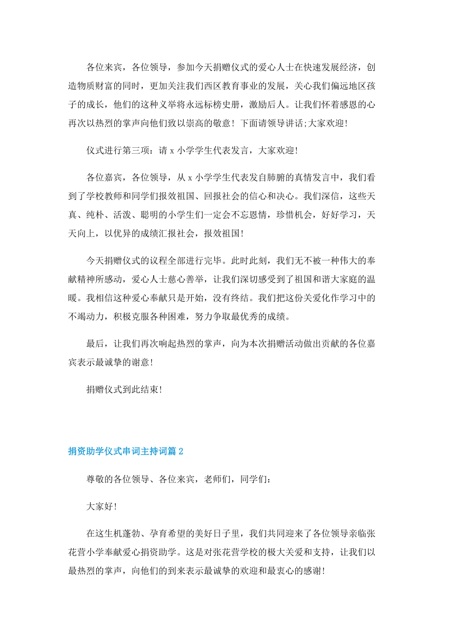 捐资助学仪式串词主持词.doc_第2页