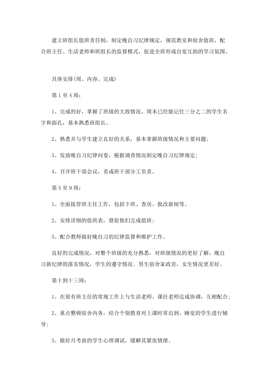 班主任实习工作计划精选.doc_第2页