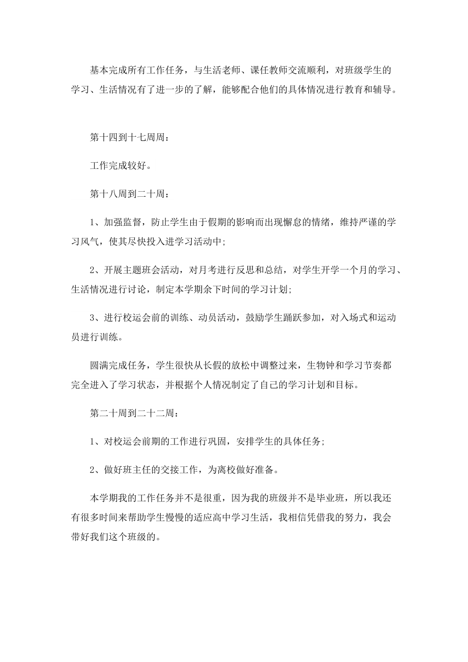 班主任实习工作计划精选.doc_第3页