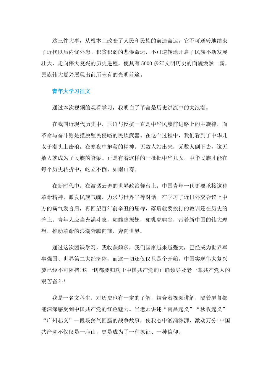 最新青年大学习第24期答案出炉_答案解析分别是什么.doc_第2页