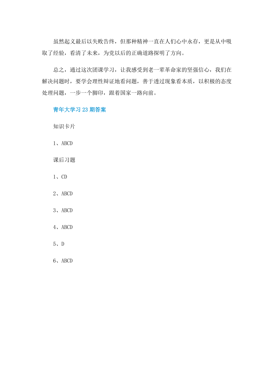 最新青年大学习第24期答案出炉_答案解析分别是什么.doc_第3页