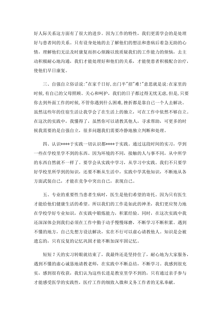 医学生的见习总结.doc_第3页