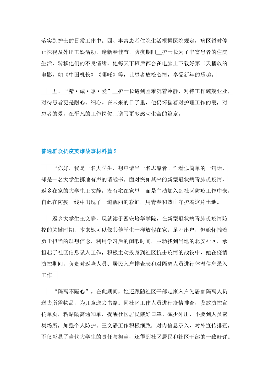 普通群众抗疫英雄故事材料.doc_第2页