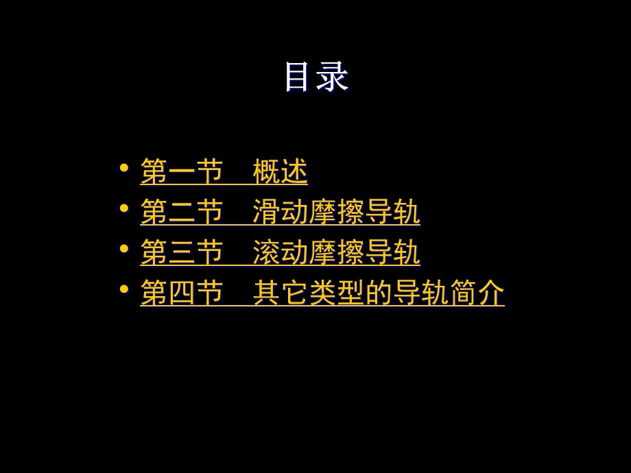 直线运动导轨概述.ppt_第2页