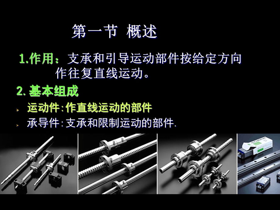 直线运动导轨概述.ppt_第3页