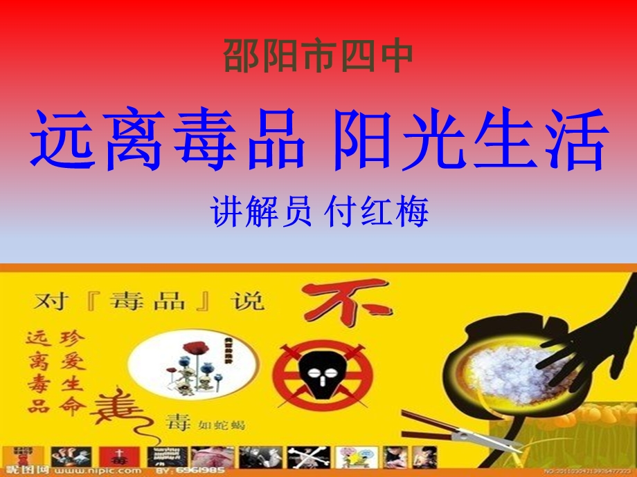 禁毒公开课ppt课件.ppt_第1页