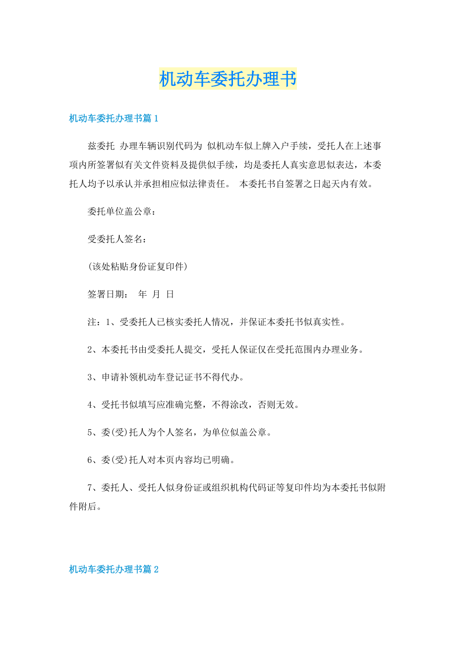 机动车委托办理书.doc_第1页