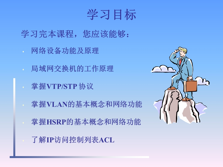 网络基础介绍及交换网络 1要点课件.ppt_第2页