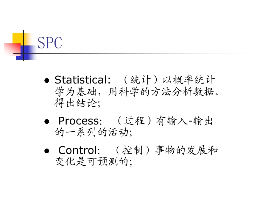 统计过程控制课件.ppt_第3页