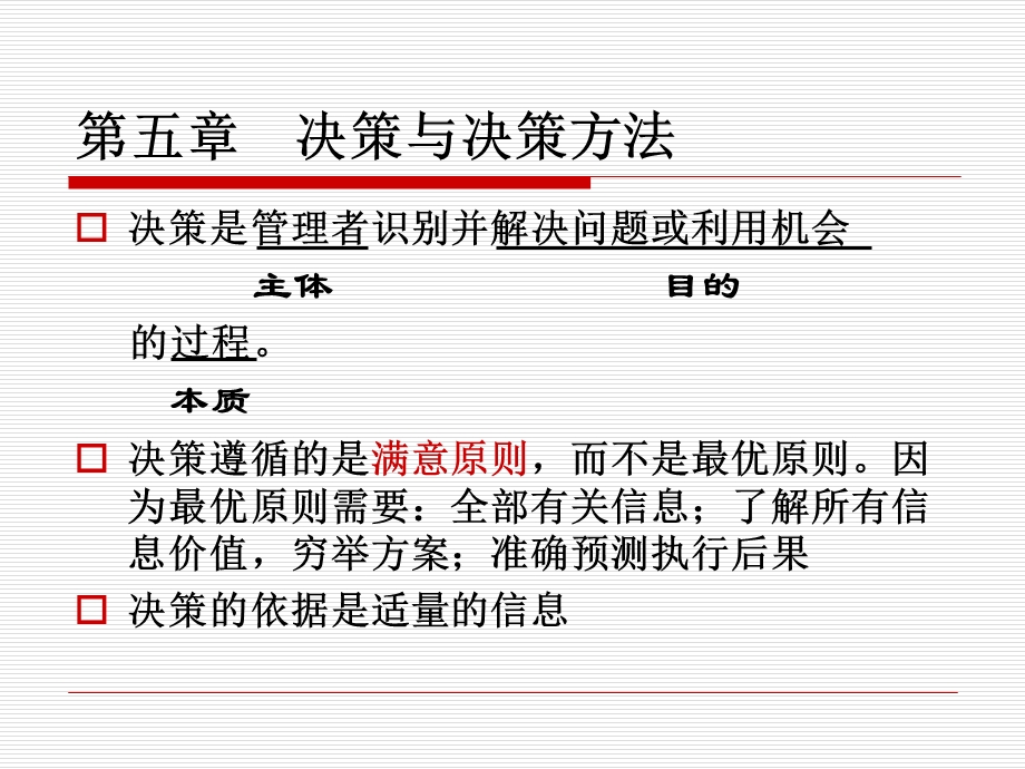 第二篇决策与计划课件.ppt_第1页