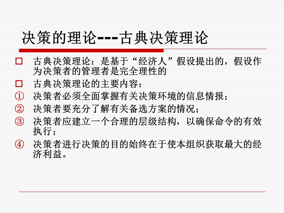 第二篇决策与计划课件.ppt_第2页