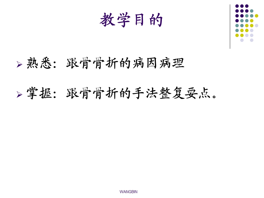 跟骨骨折讲义课件.ppt_第2页