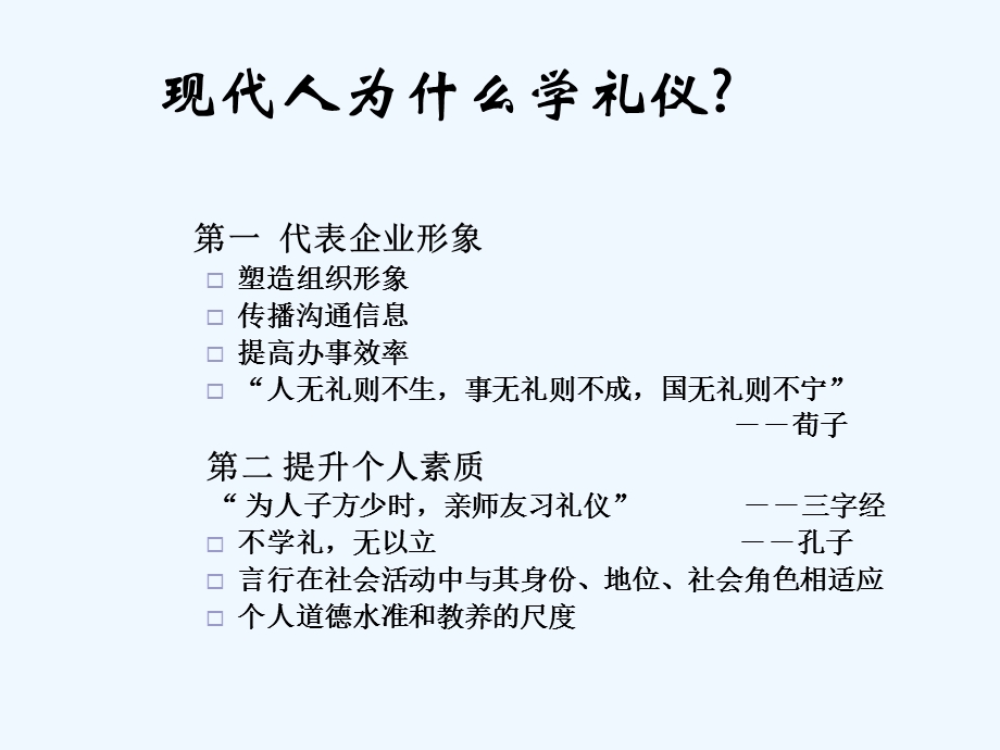 职业礼仪知识讲座课件.ppt_第2页