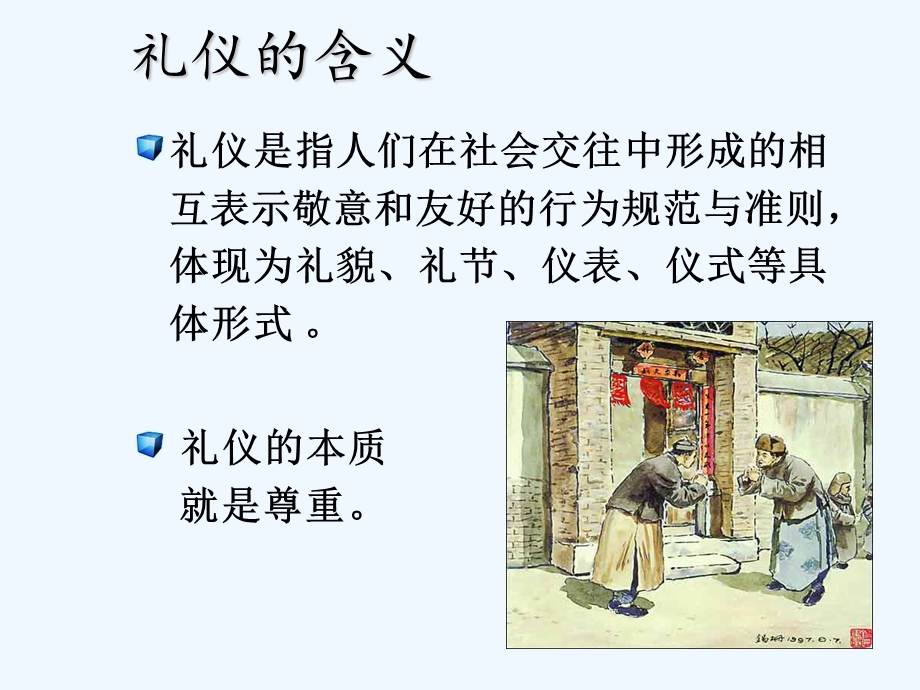 职业礼仪知识讲座课件.ppt_第3页