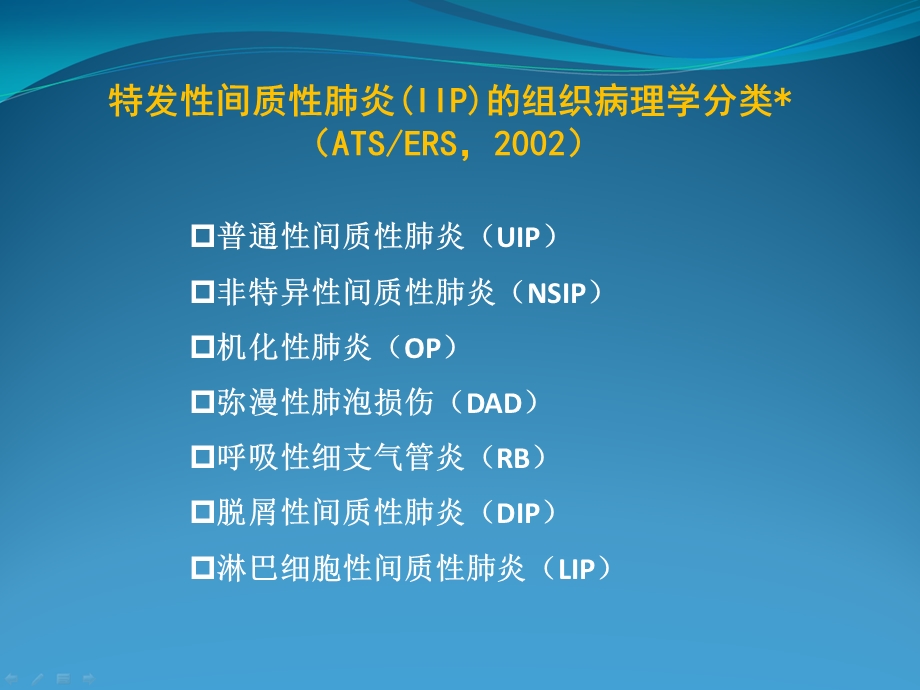 结缔组织病相关间质性肺疾病诊治进展课件.pptx_第3页