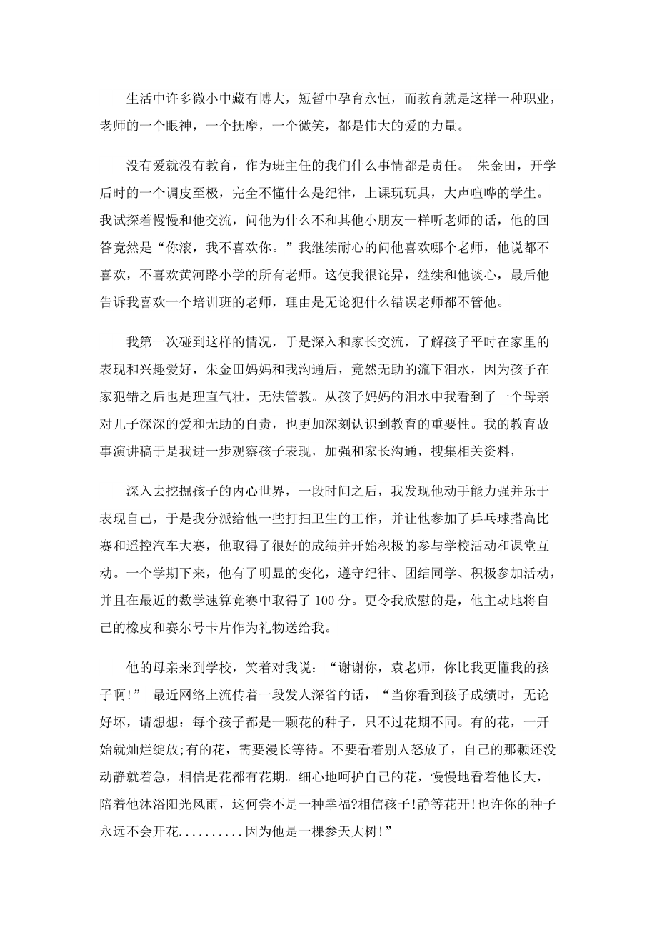 教师教育故事演讲稿4分钟.doc_第2页