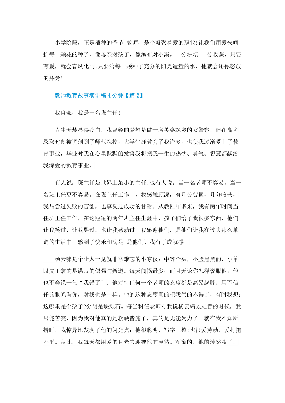 教师教育故事演讲稿4分钟.doc_第3页