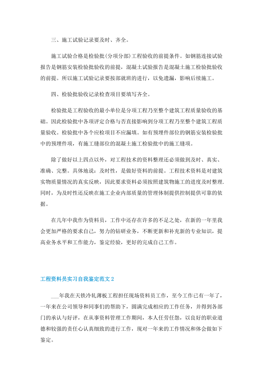 工程资料员实习自我鉴定.doc_第2页