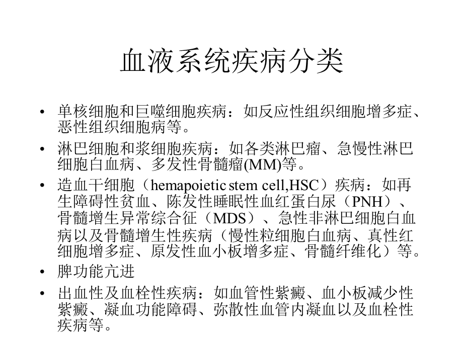 血液科的临床药学实践及相关化疗药物合理应用课件.ppt_第2页