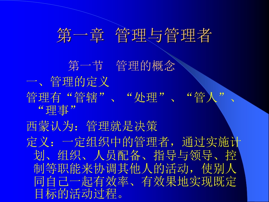 管 理 学原理课件.ppt_第2页