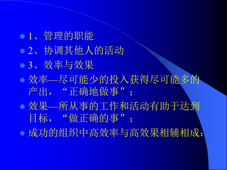 管 理 学原理课件.ppt_第3页