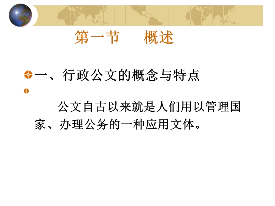 行政公文(一)课件.ppt_第3页