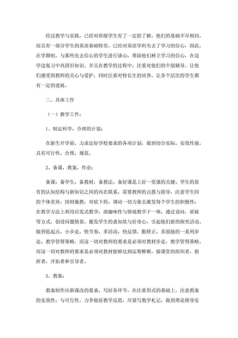 英语教师工作教学计划七篇.doc_第3页