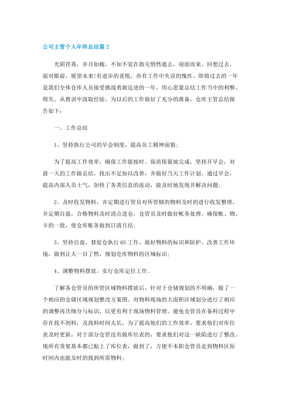 公司主管个人年终总结.doc_第3页