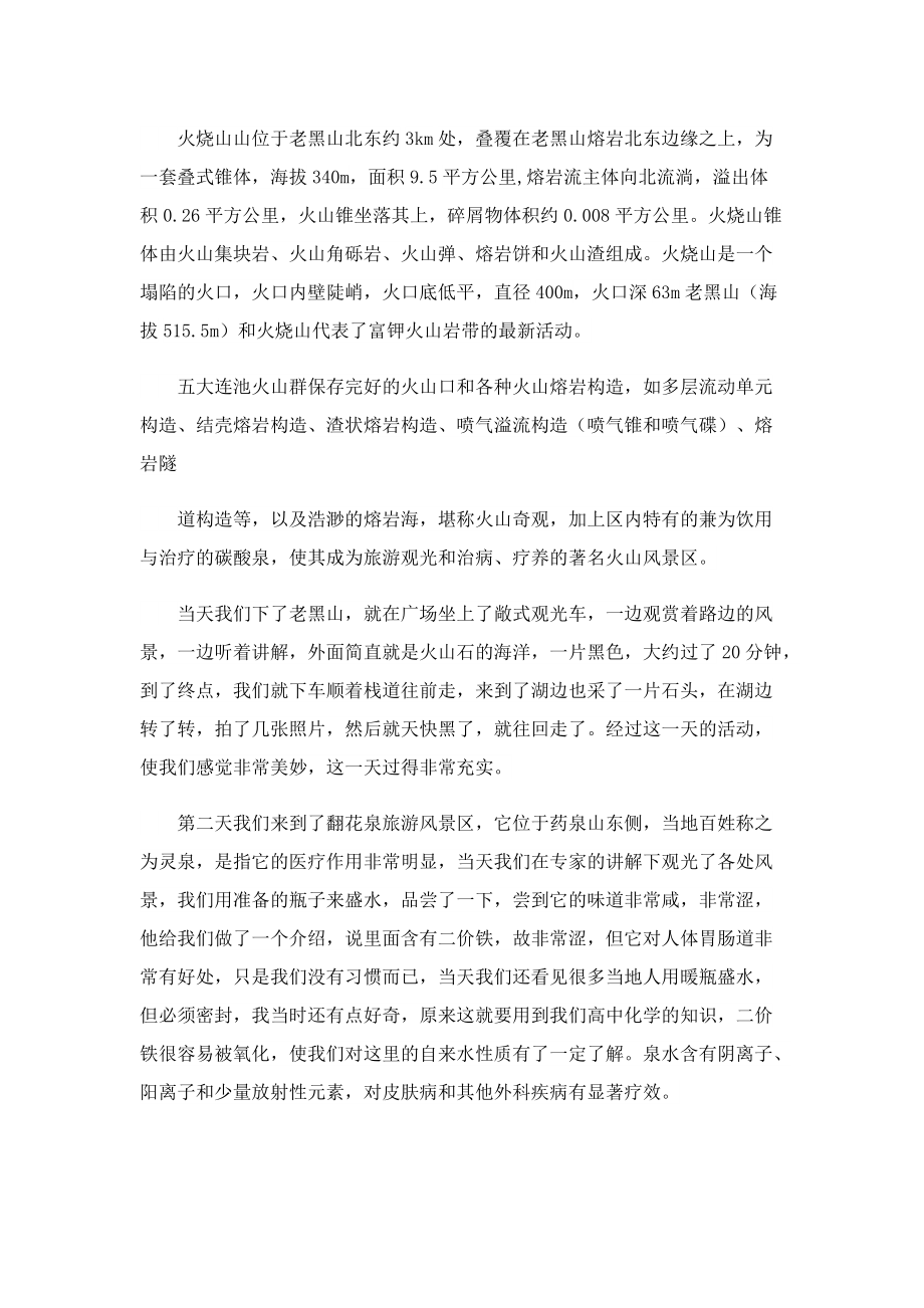 2022年学生个人的实习总结报告.doc_第2页