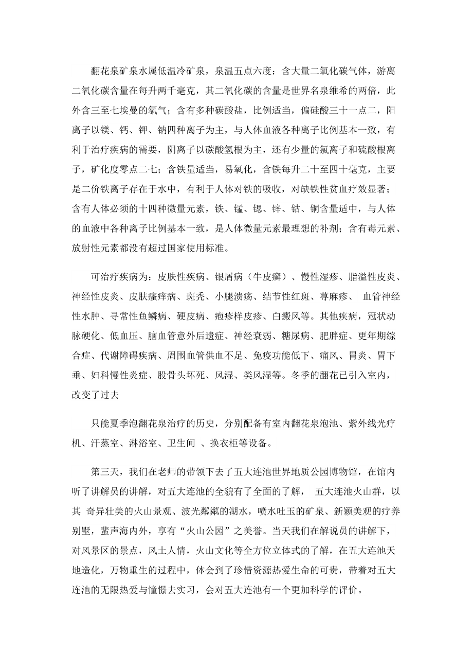 2022年学生个人的实习总结报告.doc_第3页