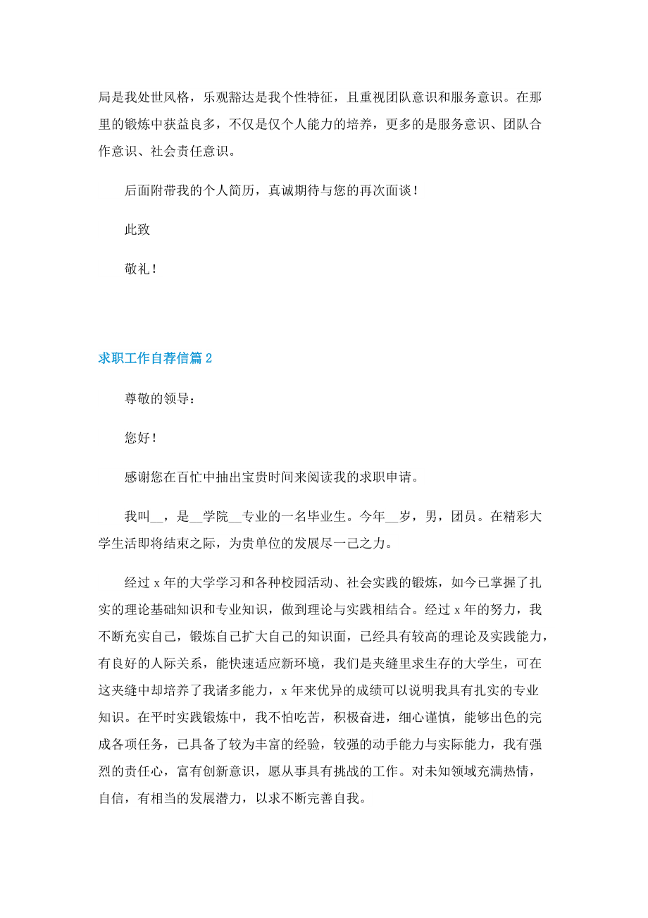 求职工作自荐信七篇.doc_第2页