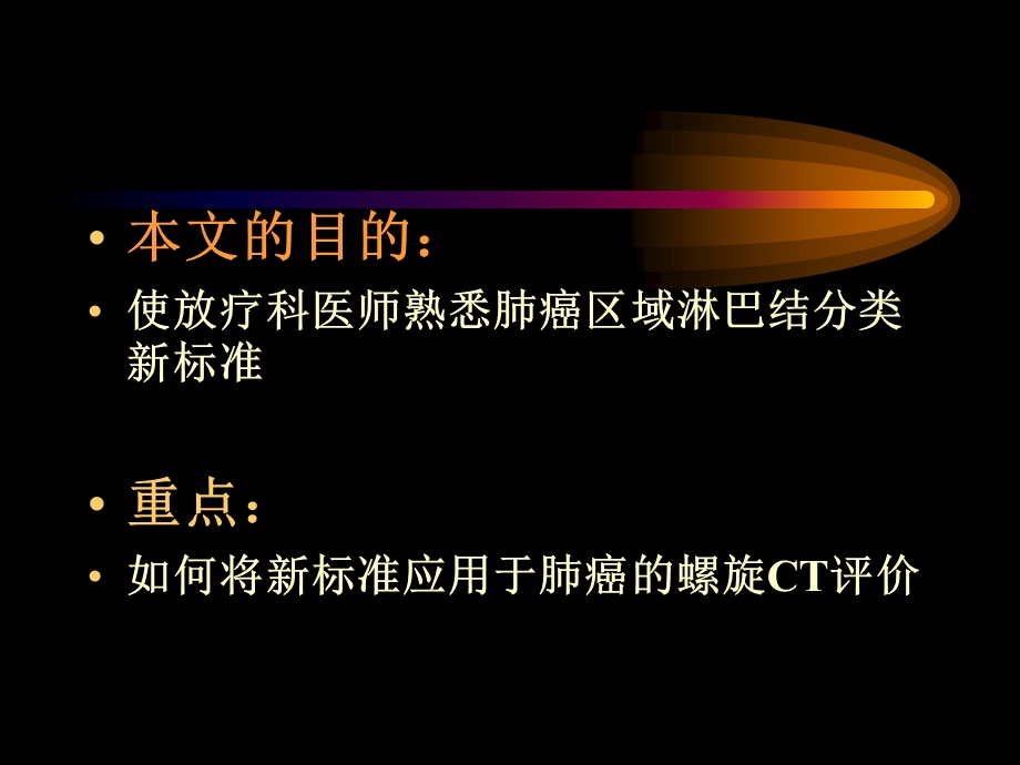 胸部CT纵隔淋巴结分区 介绍课件.ppt_第2页