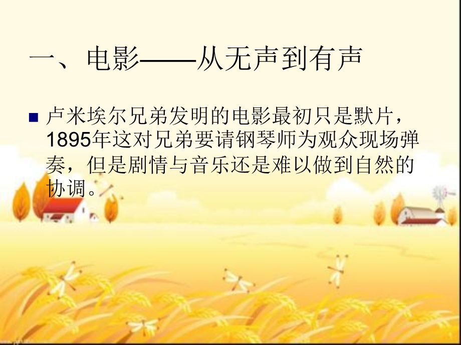 视听语言的声音构成课件.ppt_第2页