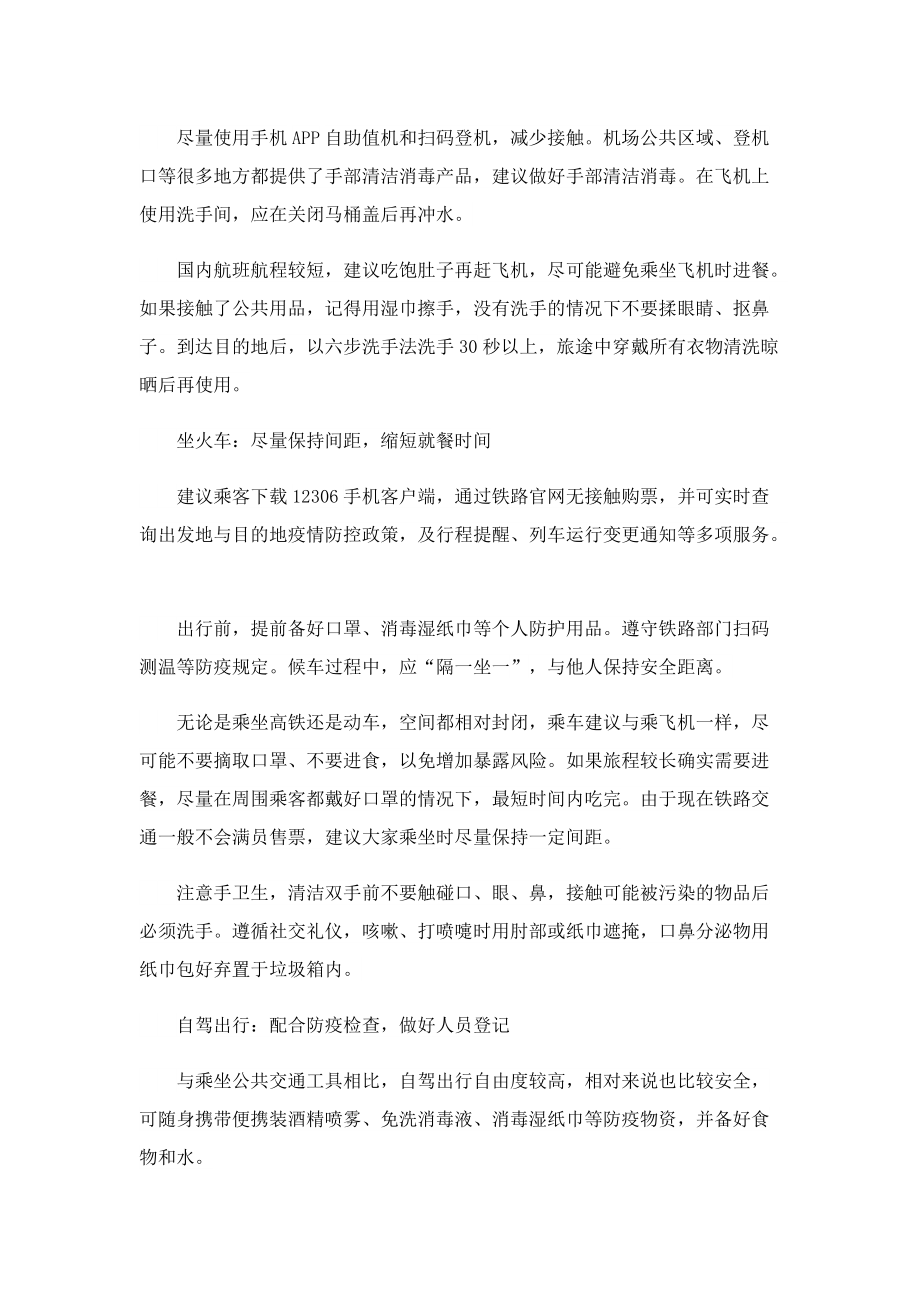 多地如何回应乘火车飞机不再查核酸.doc_第2页