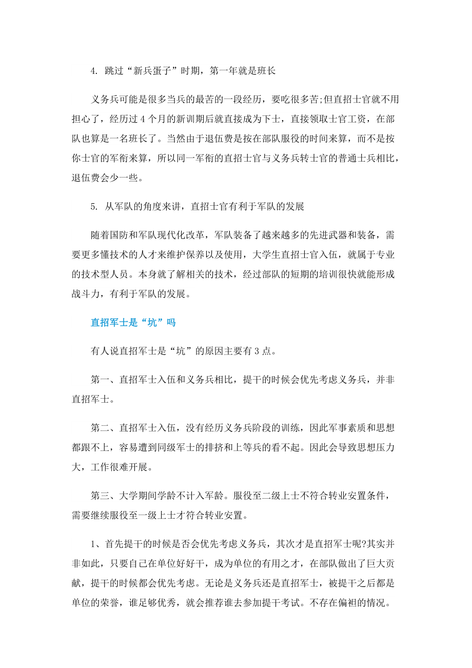 直招士官为什么是个坑.doc_第3页