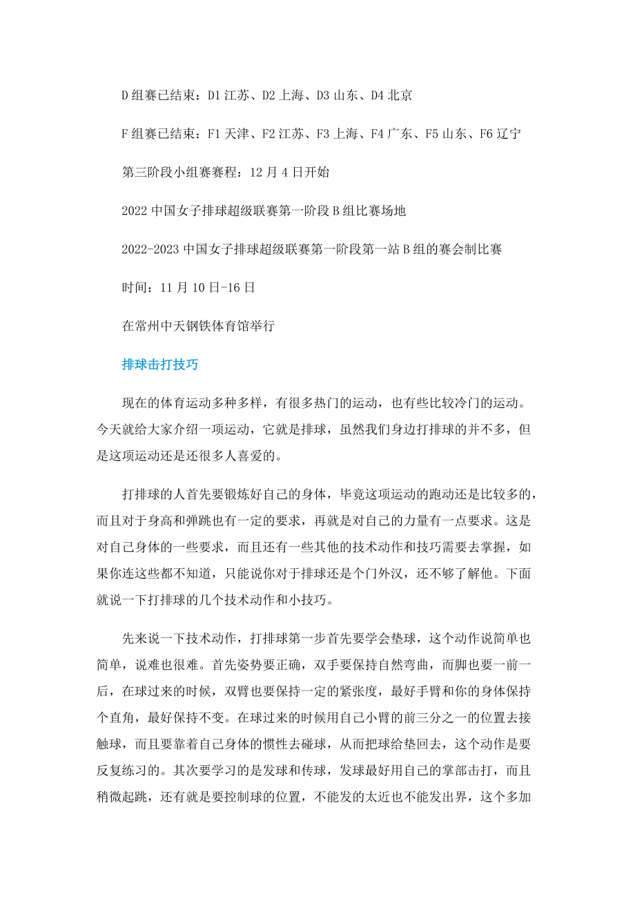 2022中国女子排球超级联赛赛程表.doc_第2页