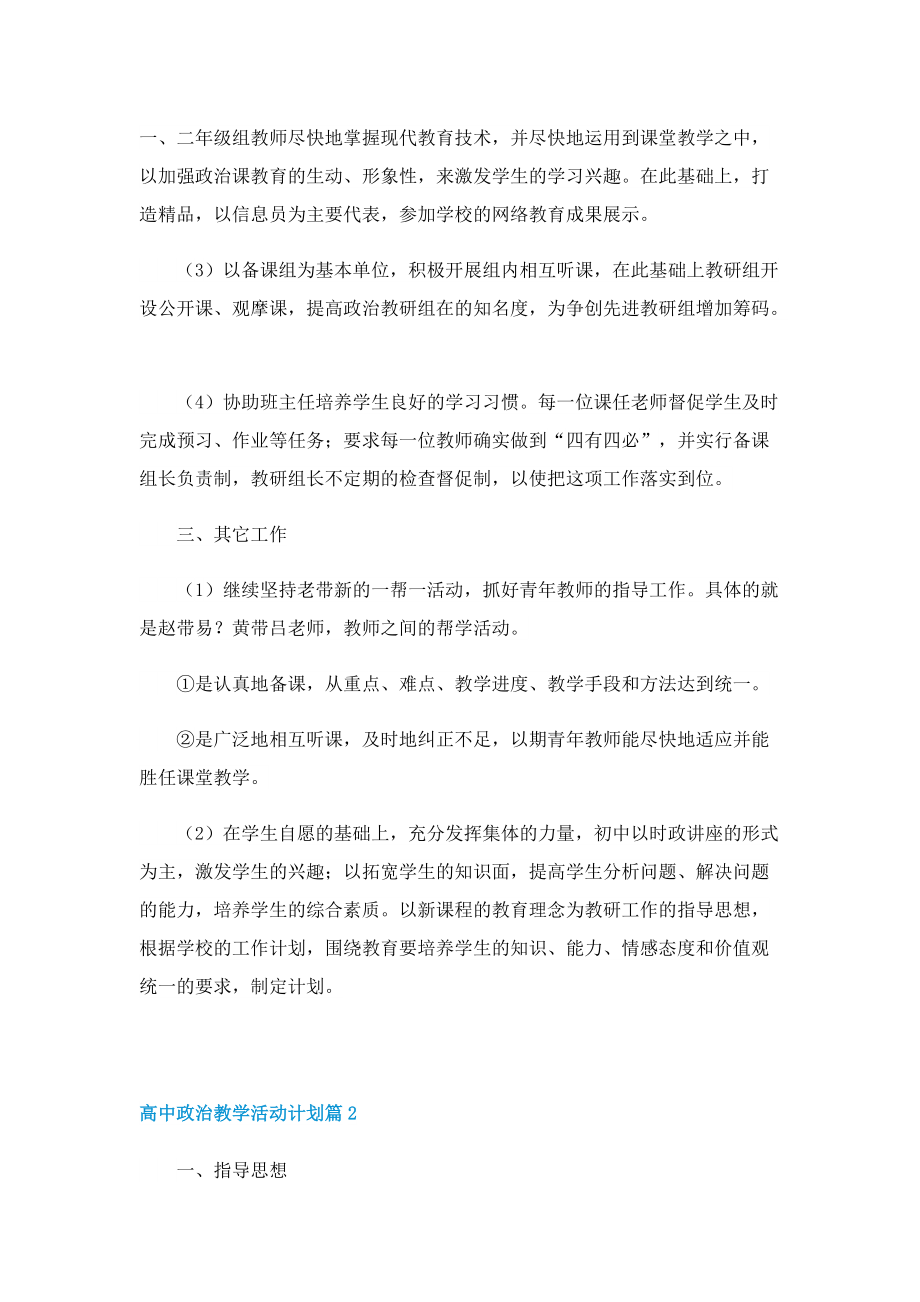 高中政治教学活动计划.doc_第3页