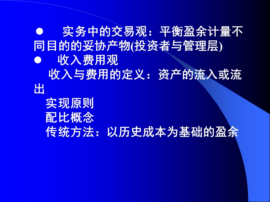 盈余管理及其经济后果课件.ppt_第3页