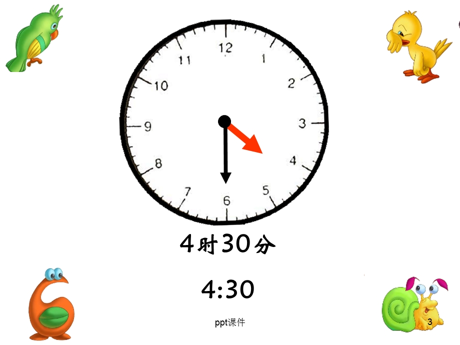 认识时间到24小时课件.ppt_第3页
