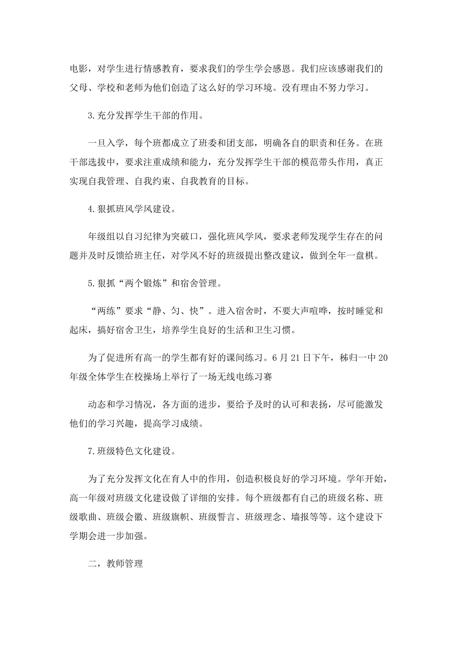 教师教学小结或心得体会范文.doc_第2页