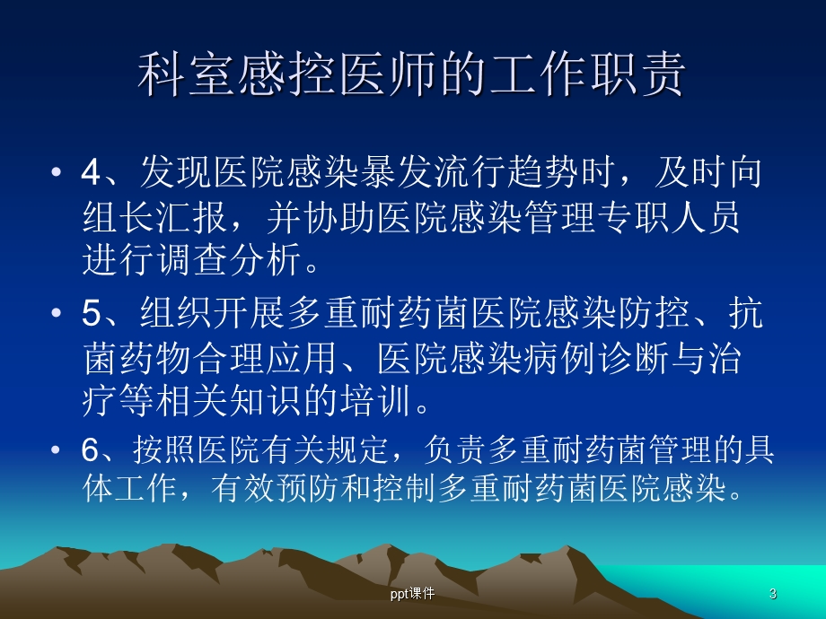 科室感控小组成员培训课件.ppt_第3页