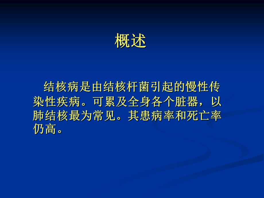 结核病总论课件.ppt_第2页