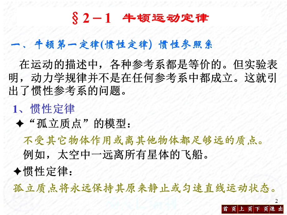 第2章 质点动力学ppt课件.ppt_第2页