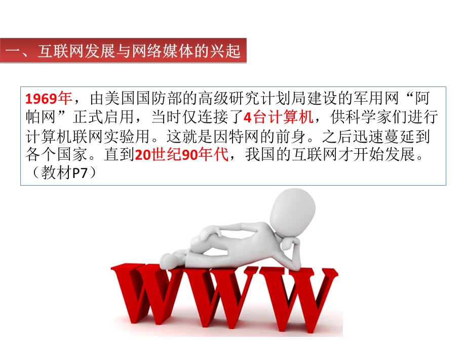 网络编辑与网站定位课件.ppt_第3页