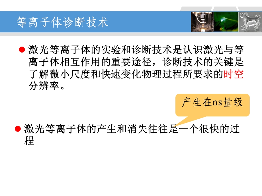 第三节 等离子体诊断技术课件.ppt_第3页