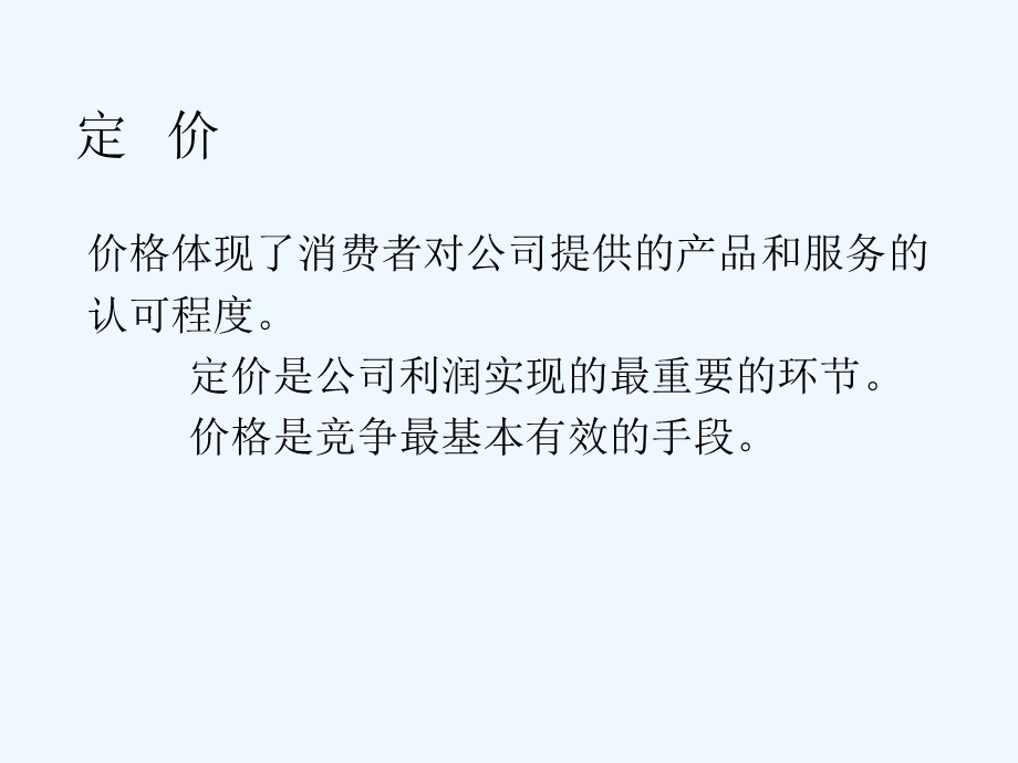 管理经济学定价决策课件.pptx_第3页