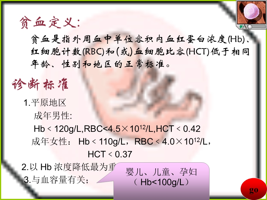 第二章贫血概述课件.ppt_第3页