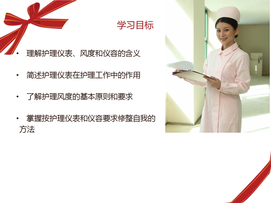 第二章 护士仪容礼仪课件.ppt_第2页