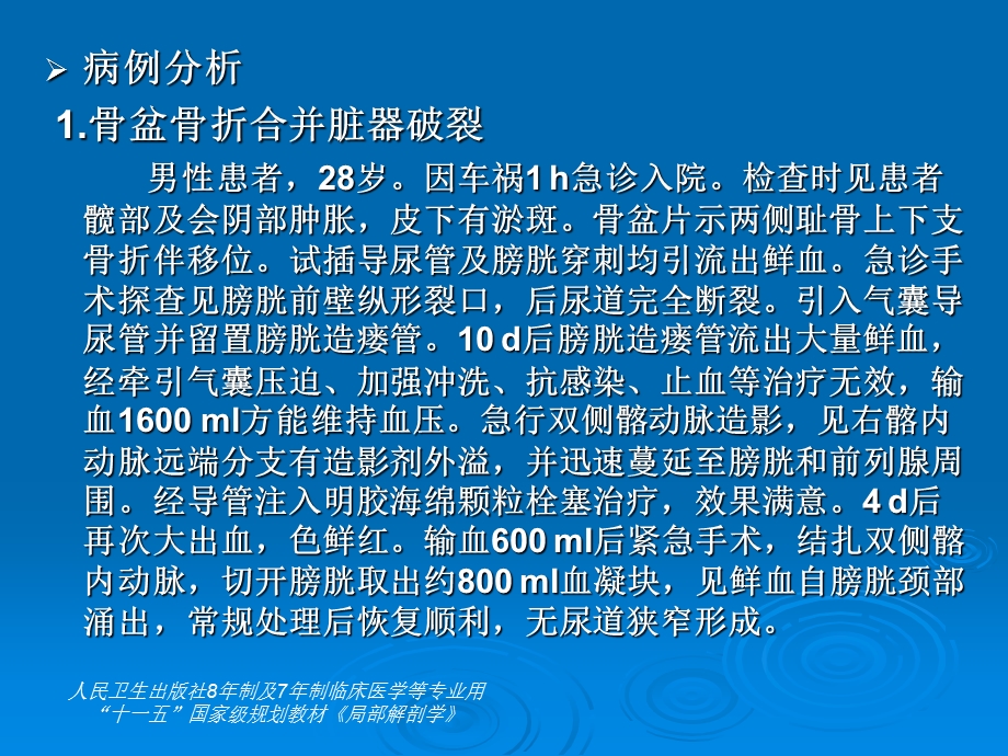 第5章盆部与会阴5 病例分析课件.ppt_第1页