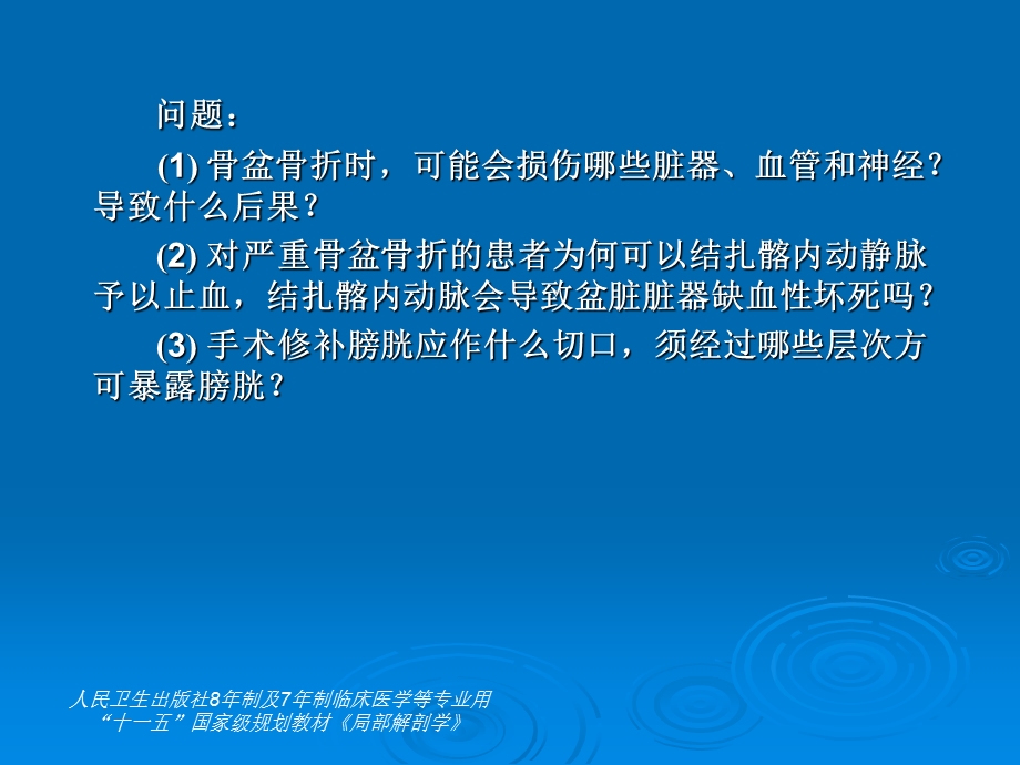 第5章盆部与会阴5 病例分析课件.ppt_第2页